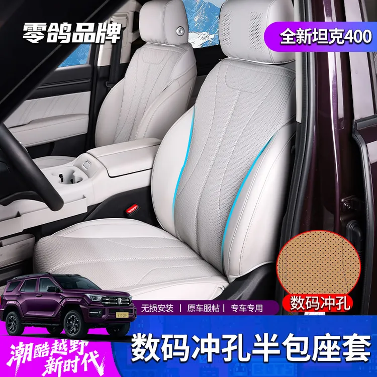 零鸽26款坦克400Hi4T/HI4Z坐垫座垫座套四季通用内饰专用改装用品