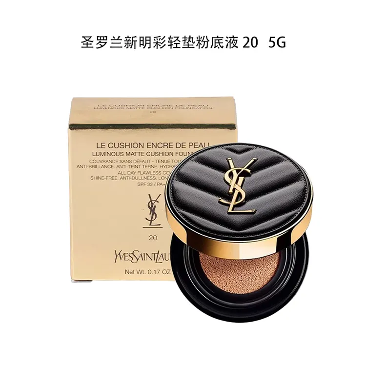 YSL/圣罗兰黑皮革气垫 柔雾轻垫粉底液 20  净含量5g  