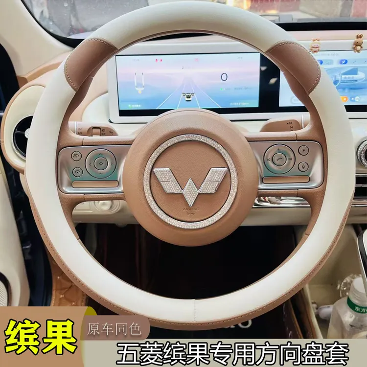 适用于23-25款五菱缤果方向盘套把套 缤果汽车四季方向盘套皮套