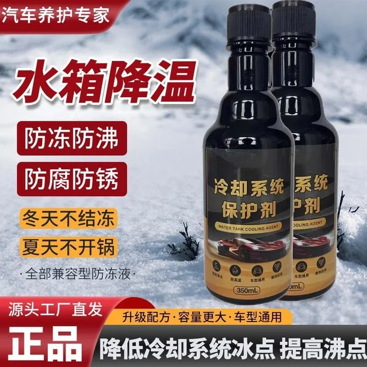 【买一送一】汽车发动机冷却系统保护剂水箱防锈防垢降温防沸保养液