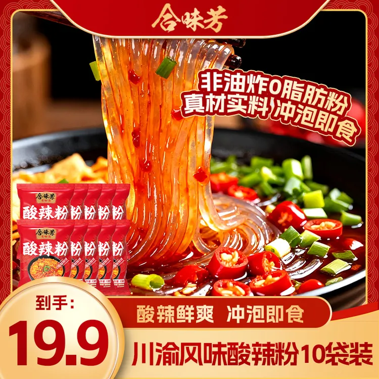 合味芳酸辣粉108g*10袋免煮冲泡夜宵轻食重庆风味方便速食非油炸