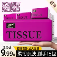 抽纸16包抽取式紫色包装卫生纸抽取式纸巾家用一次性面巾新款666