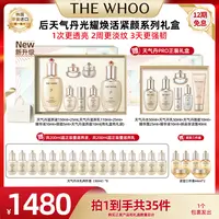 【仁汇优品Z】天气丹光耀焕活紧颜系列礼盒套组D11