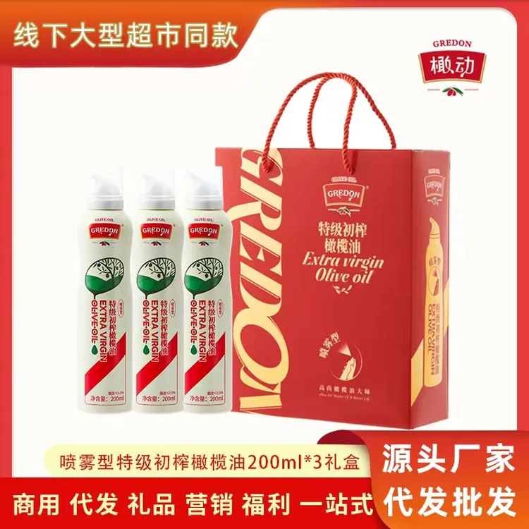 喷雾型特级初榨橄榄油200ml*3礼盒装 西班牙原油进口 中秋礼盒
