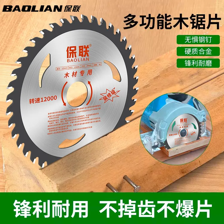 保联木工锯片装修级木工锯角磨机切割机切割片手提锯多功能木锯片