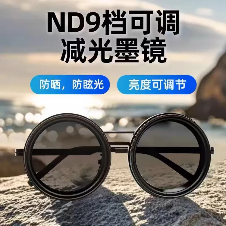 ND2-400可调减光墨镜钓鱼滤镜眼镜UV防紫外线偏光太阳镜