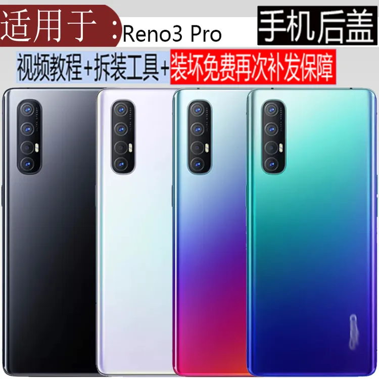适用于reno3pro后盖玻璃OPPOReno3Pro后壳手机电池盖后玻璃3p背屏
