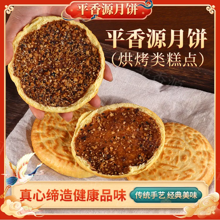 山西特产平香源纯手工五仁红糖空心月饼传统糕点零食纯食用大豆油