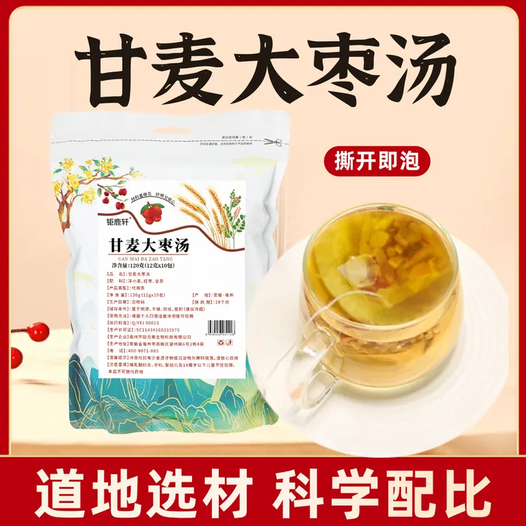 钜鹿轩【甘麦大枣汤】甘草淮小麦大枣等3味茶方120g/包可搭配枸杞