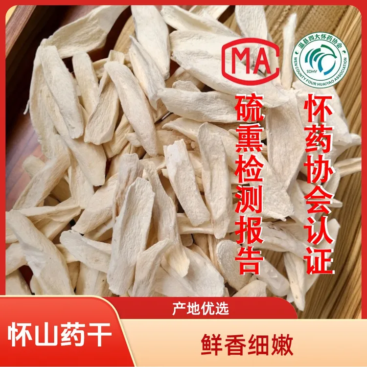 正品怀山药干正宗铁棍山药河南焦作新货无硫无添加山药片淮山药片