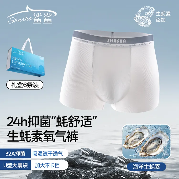 鲨鲨海洋生蚝素32A抑菌大码内裤男款3D包臀透气冰丝四角男士内裤
