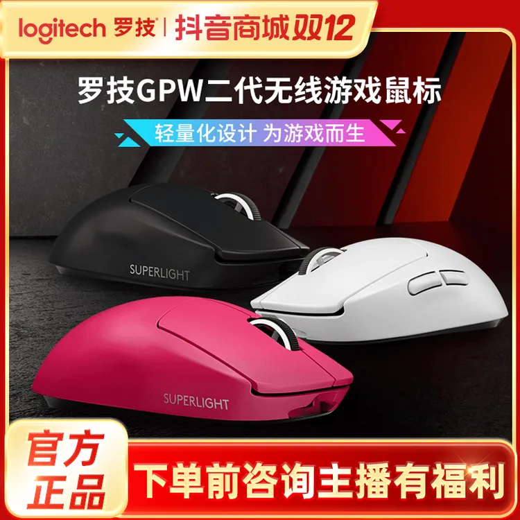 罗技GPW2代无线充电鼠标GPRO X狗屁王二代电竞打瓦