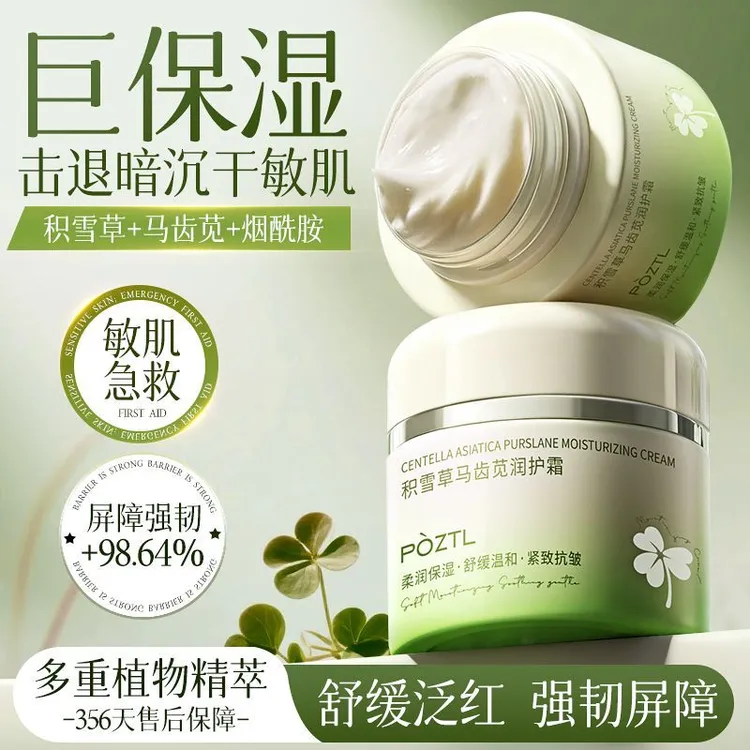 积雪草面霜提亮舒缓保湿滋润干敏泛红换季补水控油屏障修护熬夜