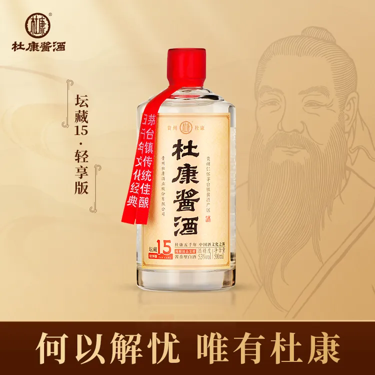 杜康酱酒坛藏15轻享版贵州53度酱香型白酒纯粮自饮装53%Vol500ML