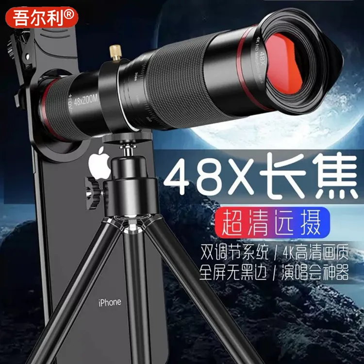 吾尔利48倍高端手机长焦镜头高清演唱会拍摄神器钓鱼直播外置通用