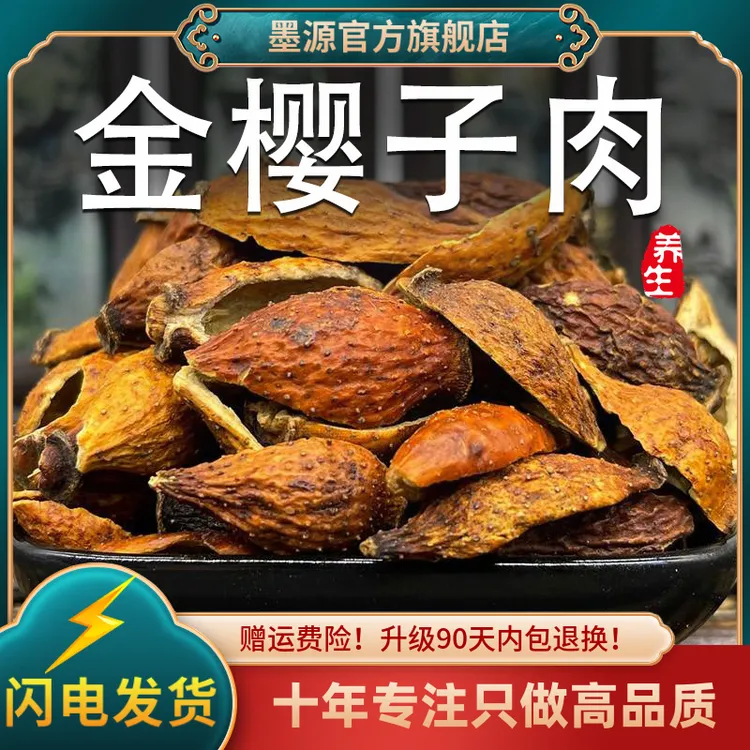 金樱子中药材金樱子茶新鲜干果金樱子肉金英子非野生泡茶酒水喝粉