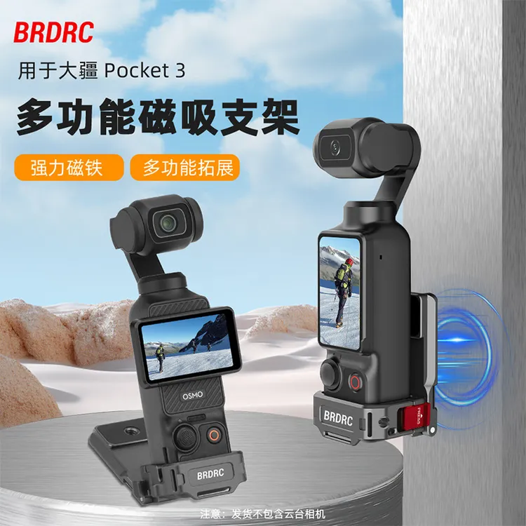 适用大疆OSMO POCKET 3多功能磁吸底座 拓展背夹支架转接边框配件