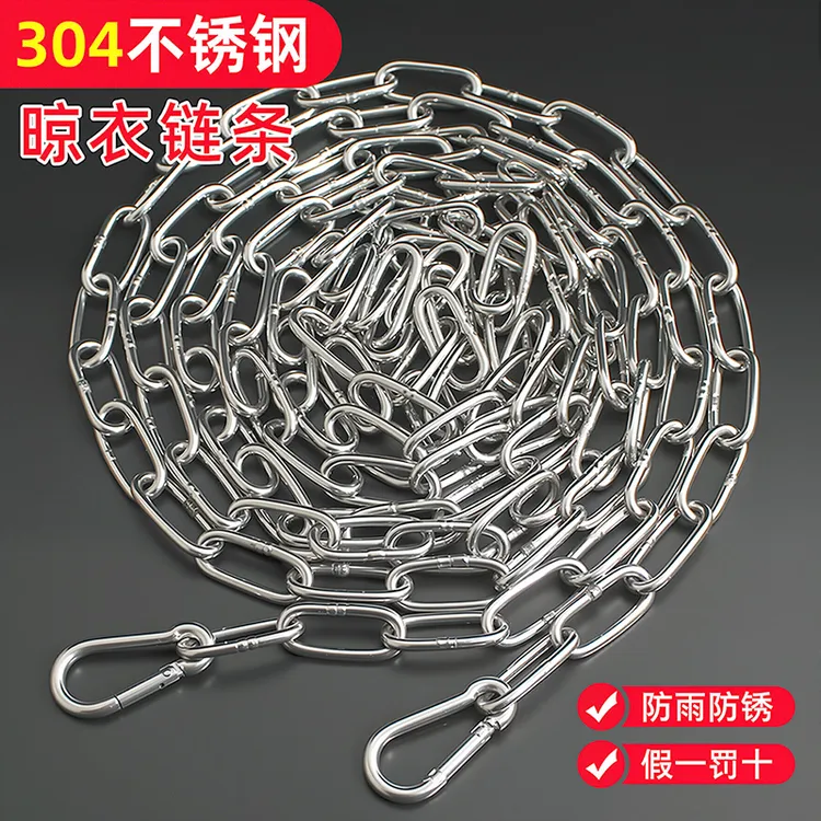 304不锈钢晾衣绳链条室外晒被子挂衣服凉衣链阳台绳子铁链钢丝绳