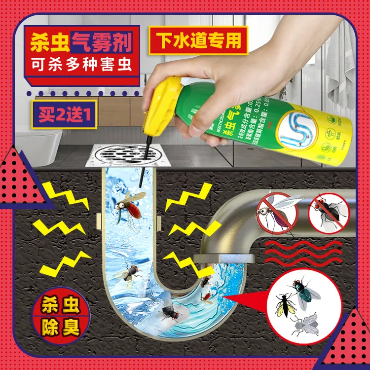 郁康下水道杀虫剂气雾剂家用防臭卫生间防虫蚊子苍蝇小飞虫除虫剂