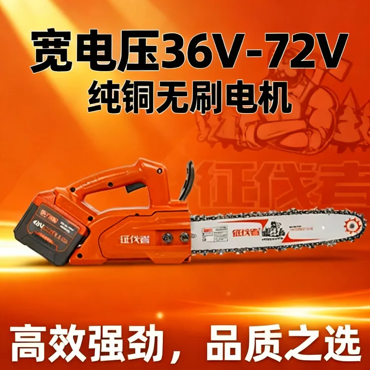 征伐者D538锂电锯轻便14寸无刷锂电锯家用小型伐木锯户外链条