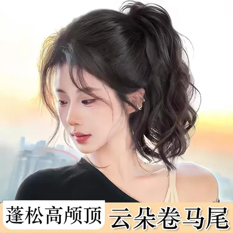 马尾假发女仿全真发高马尾抓夹云朵烫慵懒卷发蓬松长发辫子假马尾