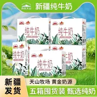 西牧天山纯牛奶200ml*10盒*5箱新疆天山牧场奶源