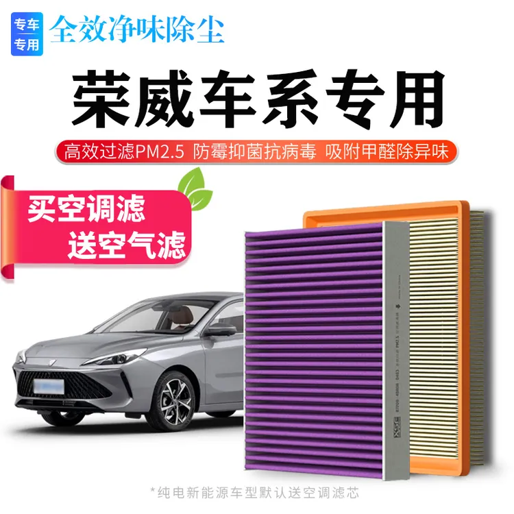 适配荣威 350  i5 i6 RX3 RX5 max空气格ei5空调滤芯RX8