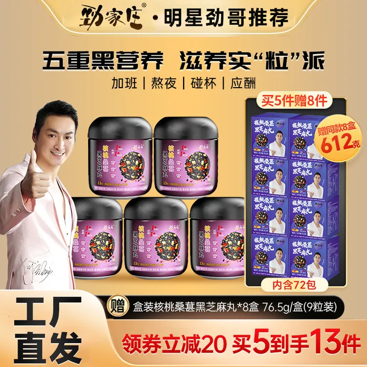 【劲哥推荐】核桃桑葚黑芝麻丸独立芝麻球开袋即食芝麻丸黑芝麻