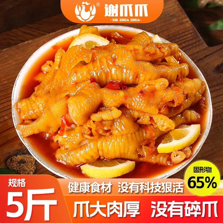 谢爪爪 无骨鸡爪5斤装批发手工去骨无骨凤爪酸辣味柠檬味香辣味