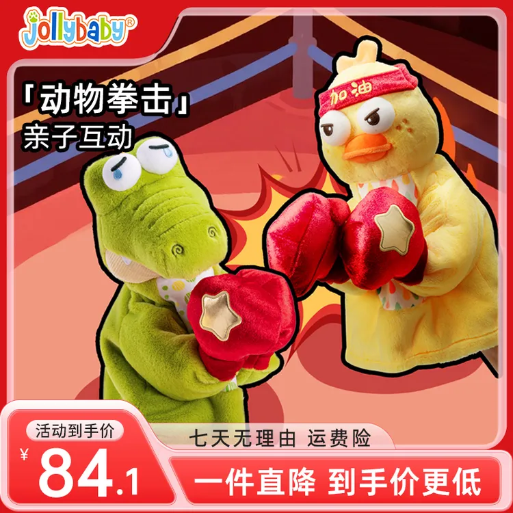 Jollybaby拳击手偶毛绒玩具儿童哄娃神器亲子互动恐龙鸭子手偶