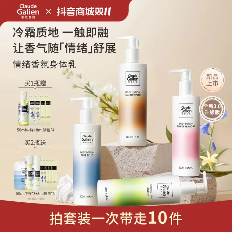 歌歌兰妮蓝风铃香水身体乳持久留香补水保湿滋润丝滑果酸嫩肤乳液