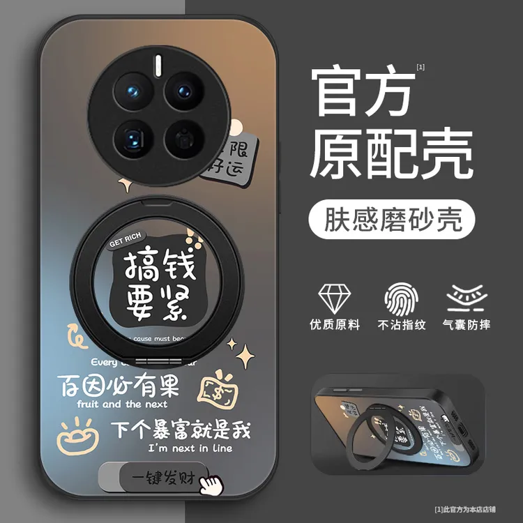 搞钱暴富适用华为mate40pro/50pro手机壳Mate40/mate50全包40e/5