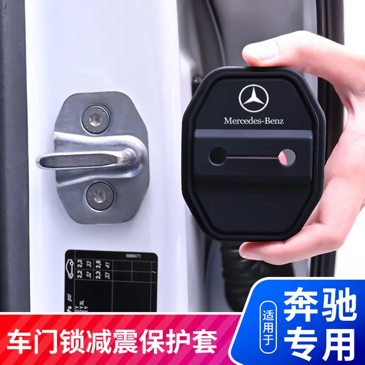 奔驰c260l硅胶门锁保护套GLA/GLBE级eqeGLC减震垫GLE/GLS装饰用品