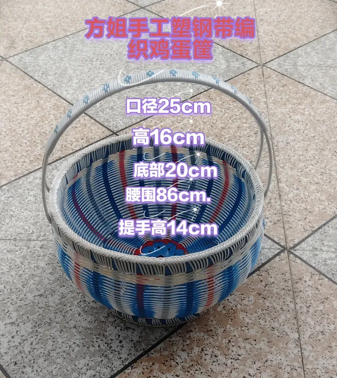 方姐手工塑钢带蓝子可装鸡蛋，水果，收纳1各种小物件。纯手工