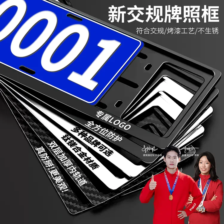 佳兰迪汽车牌照框架车牌边框蓝牌绿牌混动新能源汽车牌照保护框架商品图