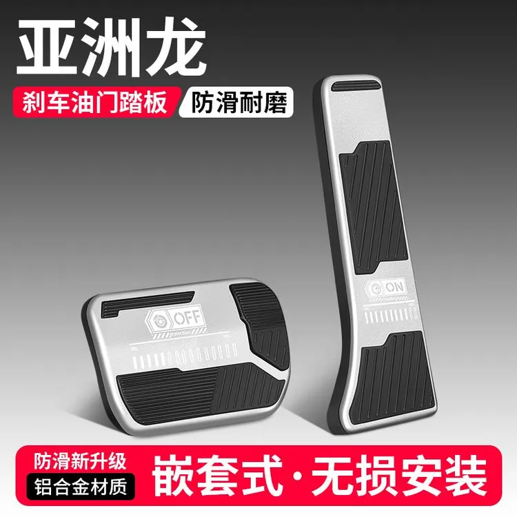 适用丰田亚洲龙油门刹车踏板装饰用品汽车脚踏板内饰配件改装大全