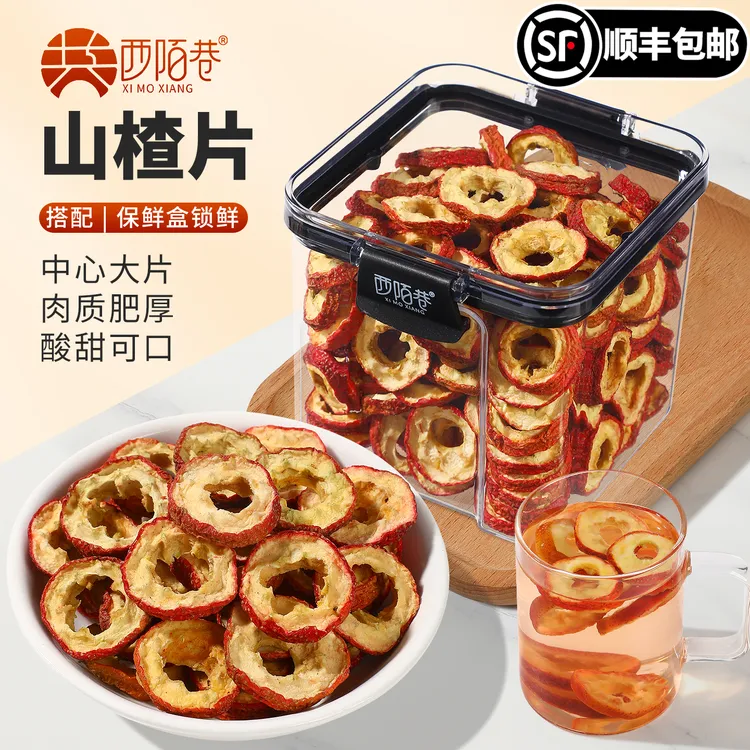 【顺丰包邮】西陌巷新货无核山楂干山楂圈空心圈无添加中心圈山楂片