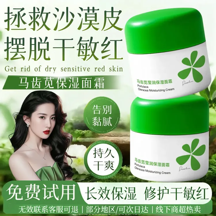 马齿苋面霜舒缓修护敏感肌改善粗糙泛红秋冬保湿滋润正品牌