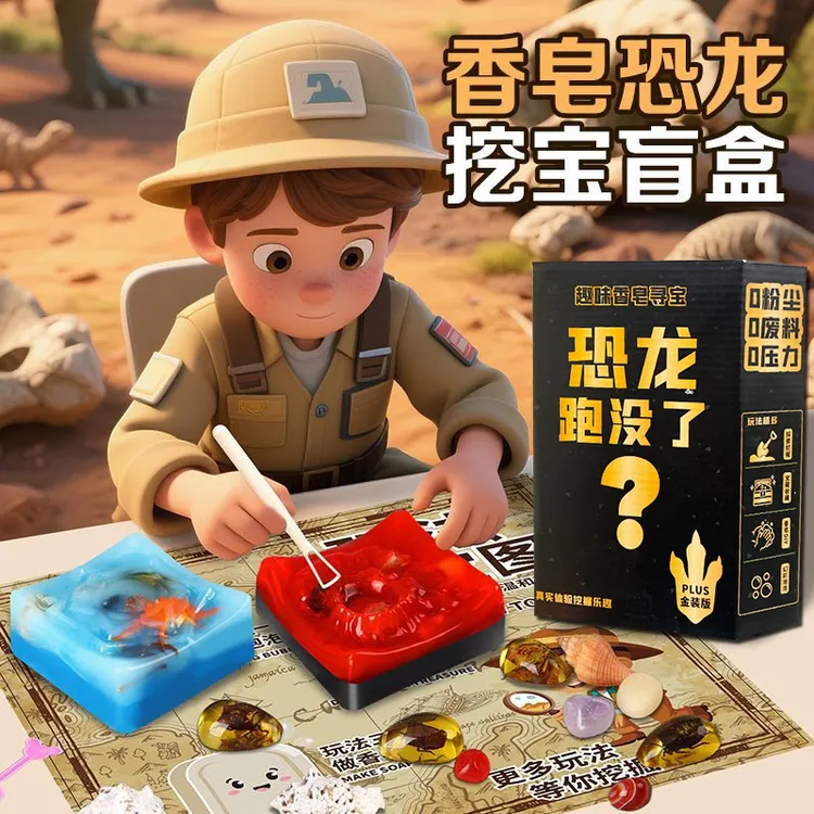 【无尘挖宝】手工挖掘宝藏益智真实考古DIY恐龙化石琥珀宝男女玩具