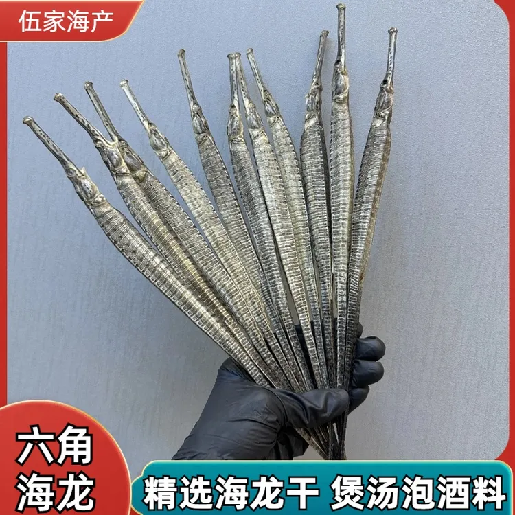 特大海龙六角海龙干深海鱼干海产品干货煲汤泡酒料龙马套餐海马
