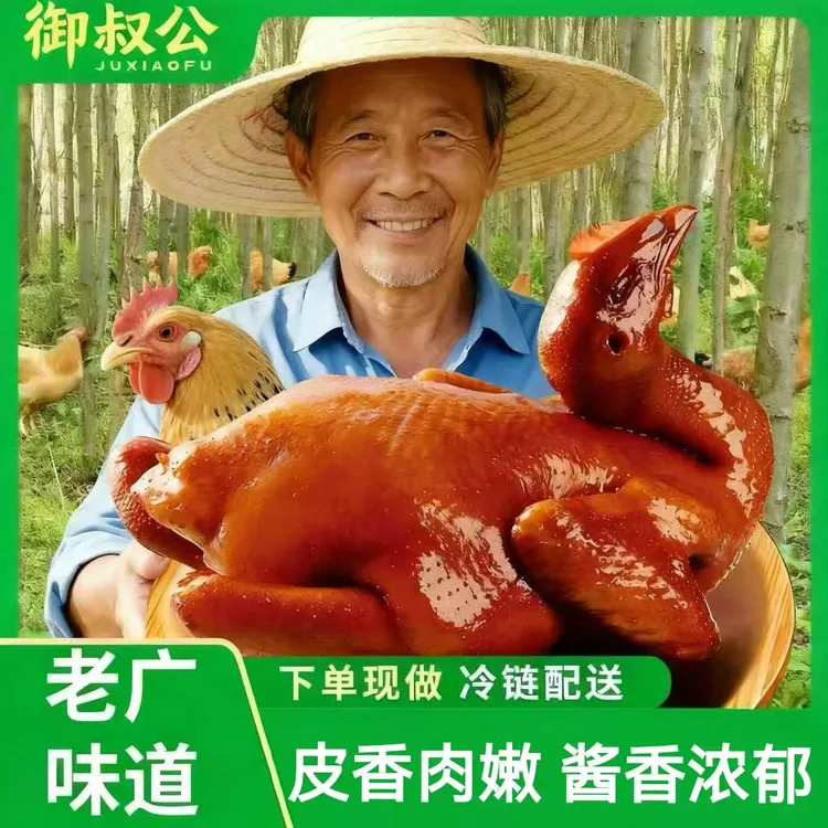 骨汤广式豉油鸡熟食酱油鸡皮香肉滑新鲜现做整鸡