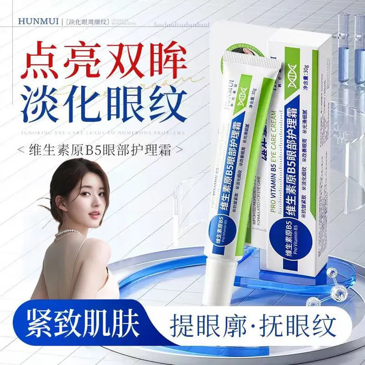 【赵露思推荐】JHJC多肽眼霜维生素原B5眼部护理霜改善黑眼圈眼纹袋