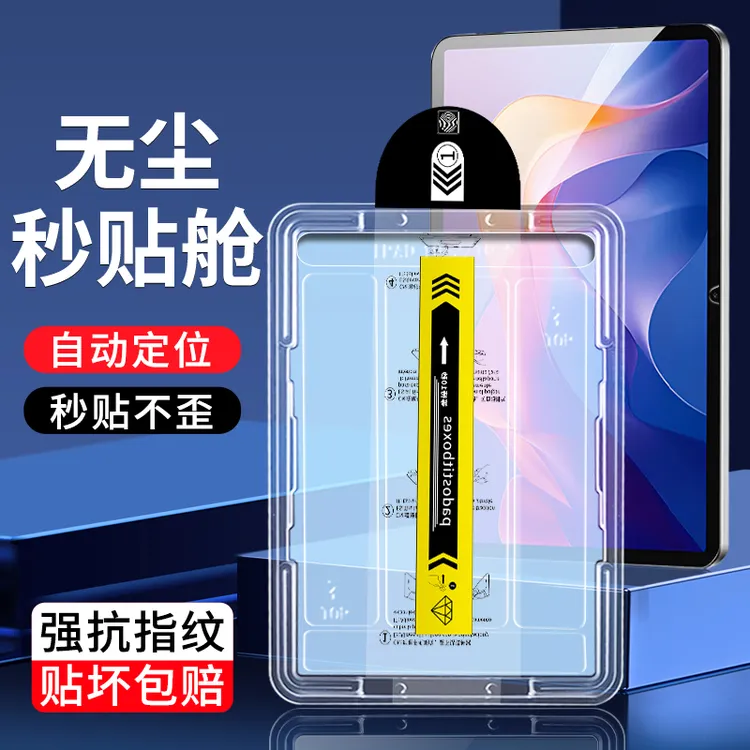无尘舱适用红米RedmiPad2秒贴钢化膜红米padpro高清防摔保护贴膜