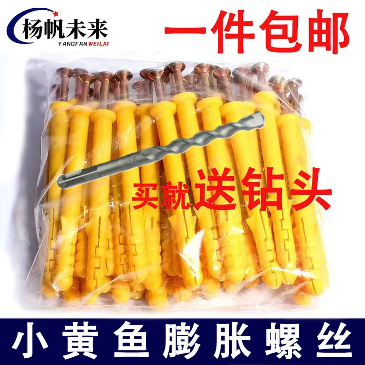 小黄鱼尼龙塑料膨胀管加长膨胀螺丝膨胀赠钻头6mm8mm10mm