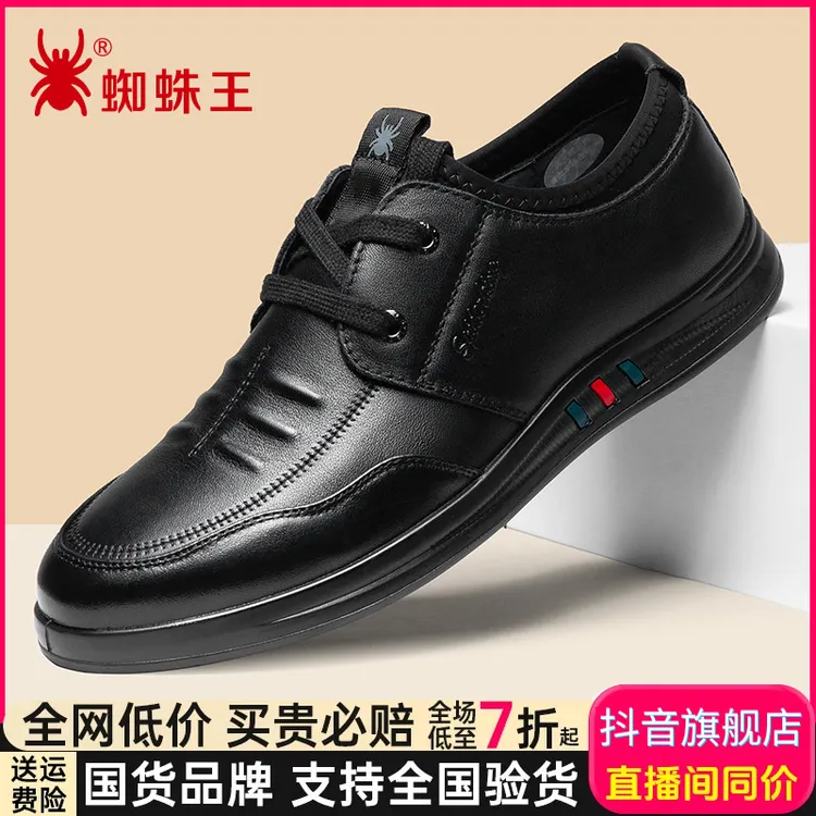 蜘蛛王男鞋正品2025秋季休闲皮鞋男士真皮软底耐磨中年爸爸48390