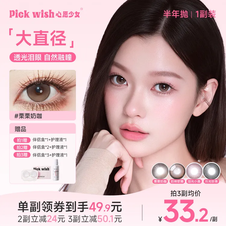 心愿少女【半年抛】隐形眼镜栗栗奶咖自然琥珀流光风日常美瞳推荐QJ
