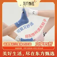 东方甄选自营萌趣甄彩儿童袜子男女卡通图案棉袜4双