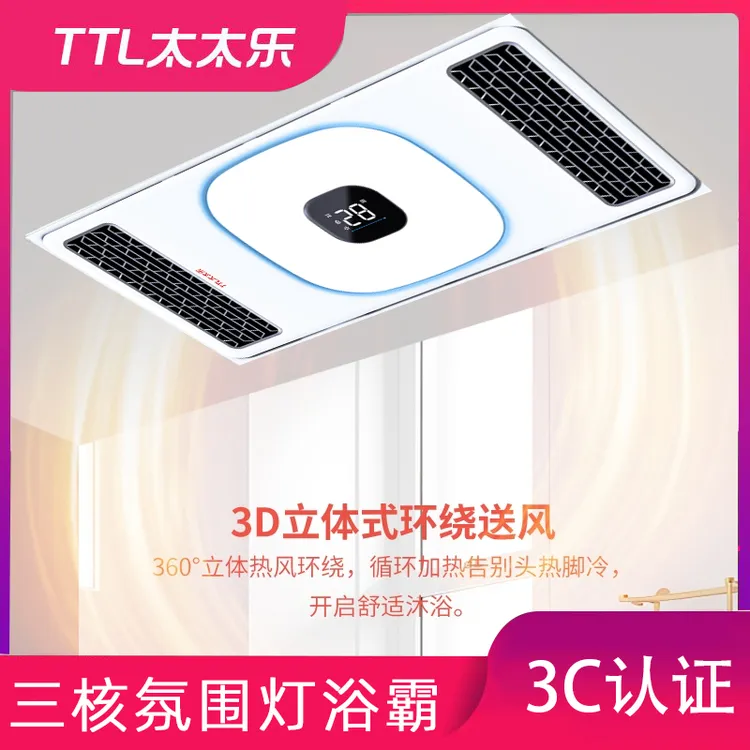 TTL太太乐浴霸卫生间集成吊顶取暖换气照明五合一风暖一体浴霸