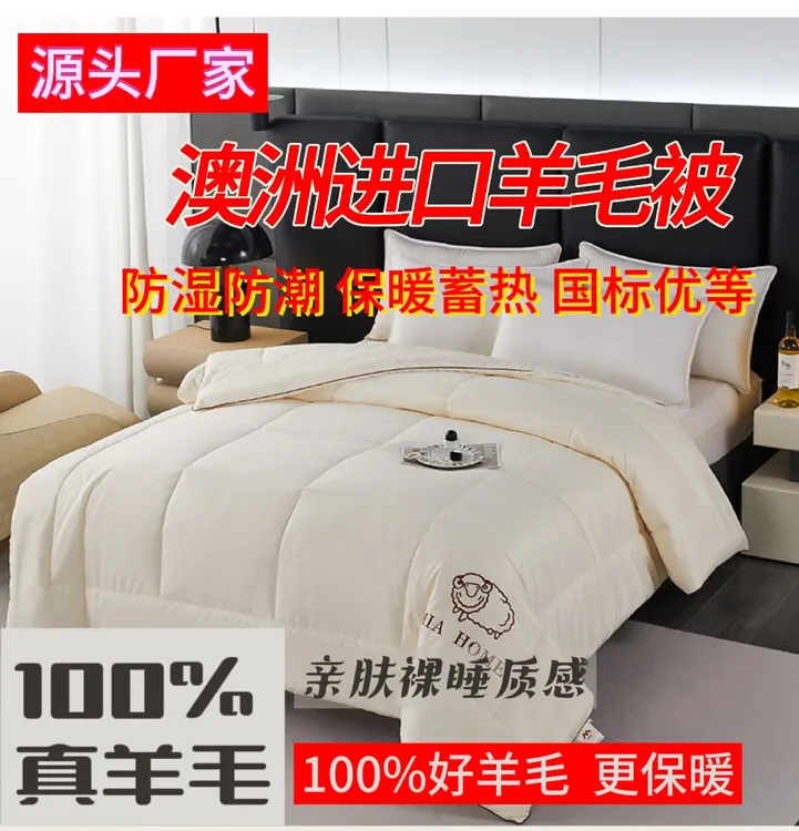 签到好物推荐澳洲羊毛被蓄热保暖被子吸湿排潮纯羊毛填充加厚单人