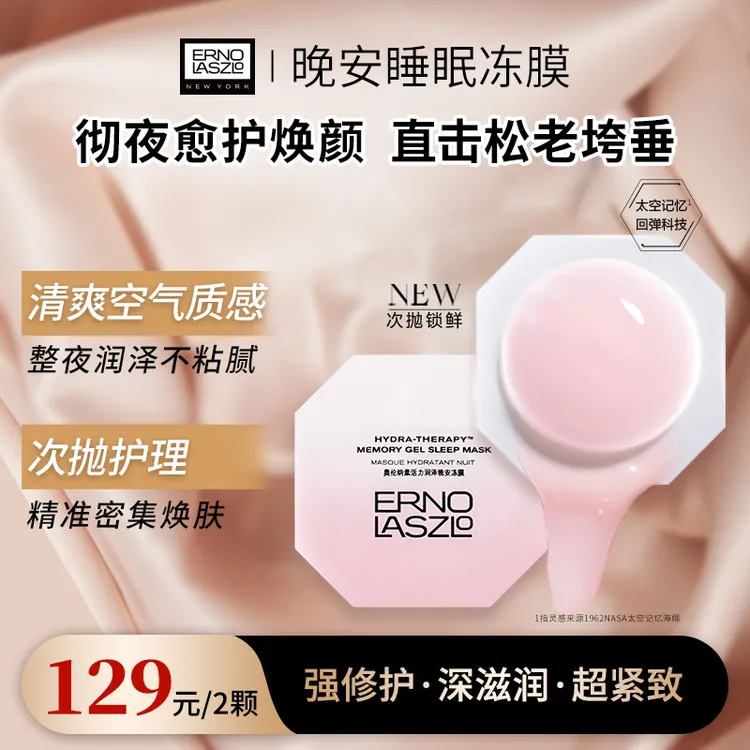 【短视频】奥伦纳素免洗睡眠冻膜紧致补水保湿修护熬夜涂抹面膜次抛
